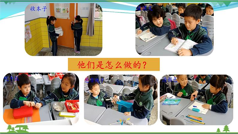 人教(部编版)最新一年级道德与法治下册:第十四课 请帮我一下吧· 课件第6页