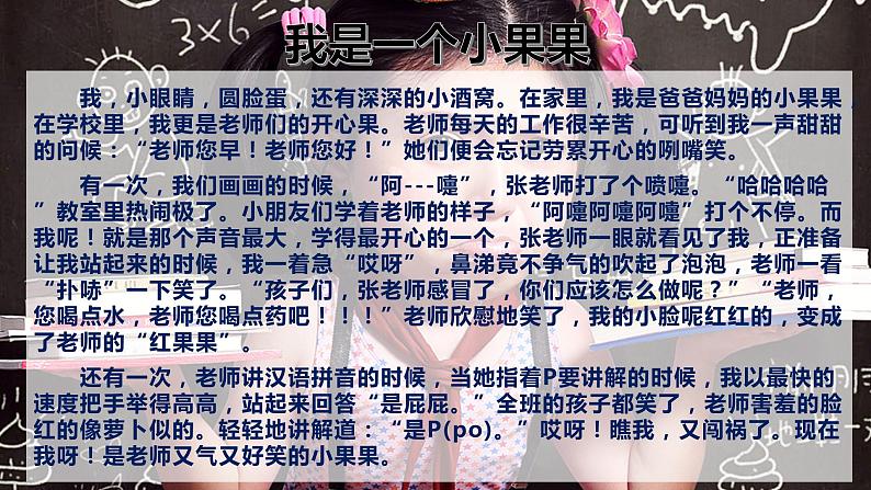 【人教部编版】最新二年级道德与法治下册:第三课 做个“开心果” 课件第2页