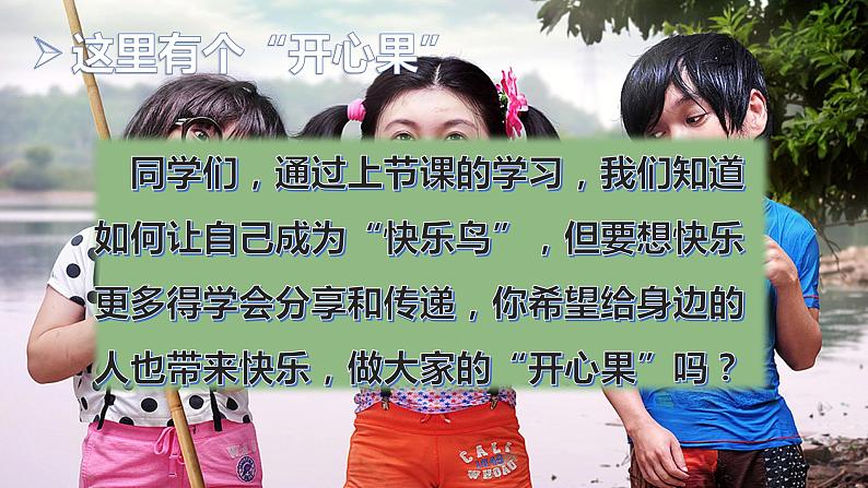【人教部编版】最新二年级道德与法治下册:第三课 做个“开心果” 课件第4页