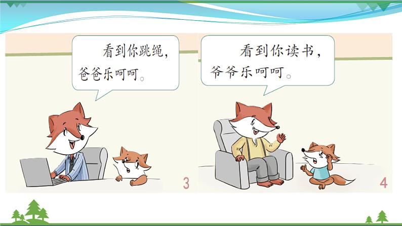【人教部编版】最新二年级道德与法治下册:第三课 做个“开心果” 课件第7页