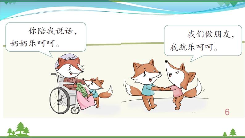 【人教部编版】最新二年级道德与法治下册:第三课 做个“开心果” 课件第8页