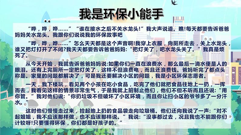 【人教部编版】最新二年级道德与法治下册:第十二课 我的环保小搭档· 课件02