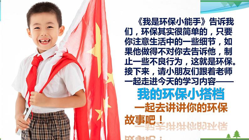 【人教部编版】最新二年级道德与法治下册:第十二课 我的环保小搭档· 课件03