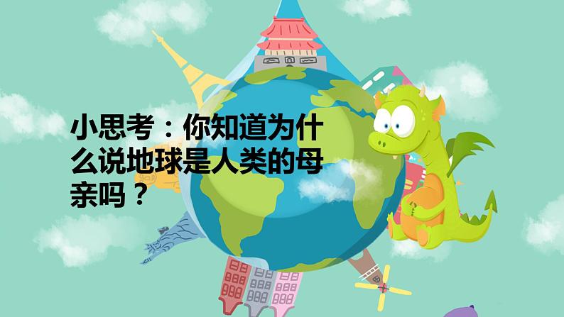 【人教部编版】最新二年级道德与法治下册:第十二课 我的环保小搭档· 课件05