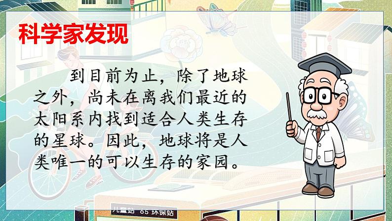 【人教部编版】最新二年级道德与法治下册:第十二课 我的环保小搭档· 课件07