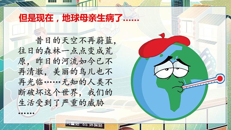 【人教部编版】最新二年级道德与法治下册:第十二课 我的环保小搭档· 课件08