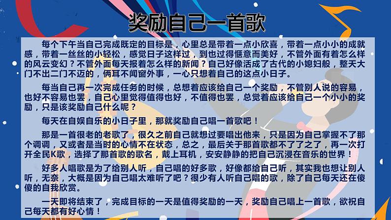 【人教部编版】最新二年级道德与法治下册:第十六课 奖励一下自己· 课件02
