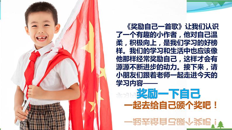 【人教部编版】最新二年级道德与法治下册:第十六课 奖励一下自己· 课件03