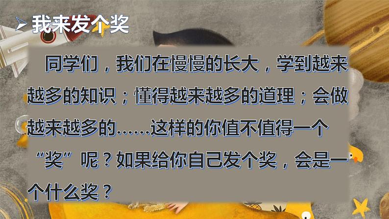 【人教部编版】最新二年级道德与法治下册:第十六课 奖励一下自己· 课件04