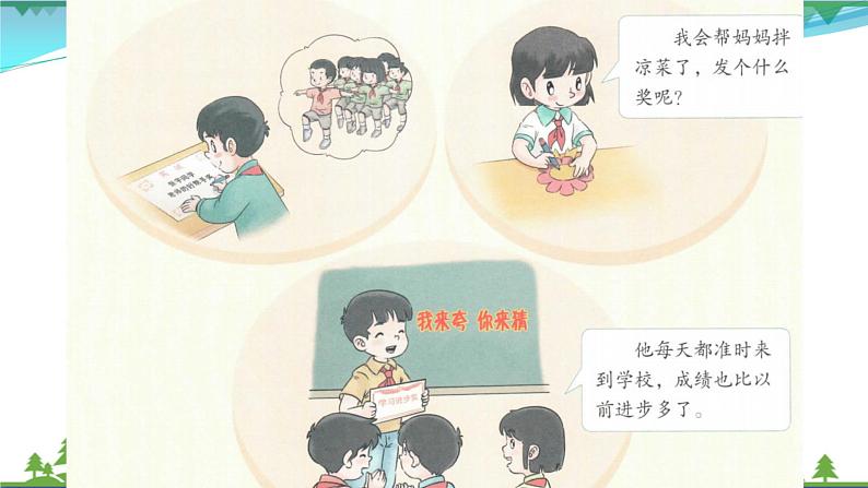 【人教部编版】最新二年级道德与法治下册:第十六课 奖励一下自己· 课件05