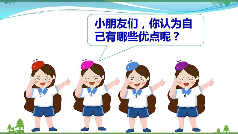 【人教部编版】最新二年级道德与法治下册:第十六课 奖励一下自己· 课件06