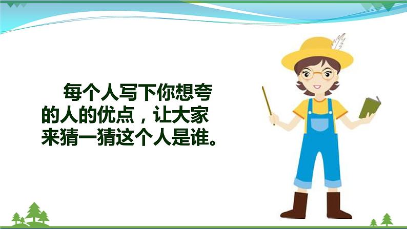 【人教部编版】最新二年级道德与法治下册:第十六课 奖励一下自己· 课件07