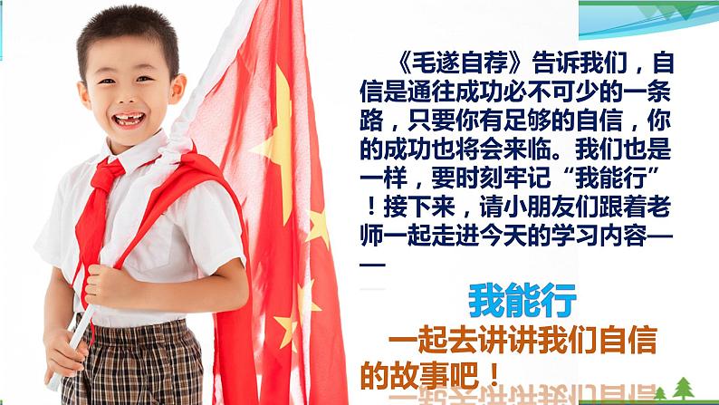 【人教部编版】最新二年级道德与法治下册:第十三课 我能行· 课件03