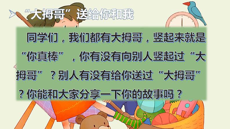 【人教部编版】最新二年级道德与法治下册:第十三课 我能行· 课件04