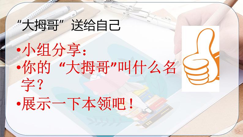 【人教部编版】最新二年级道德与法治下册:第十三课 我能行· 课件06