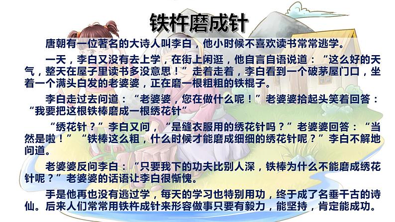 【人教部编版】最新二年级道德与法治下册:第十五课 坚持才会有收获· 课件第2页