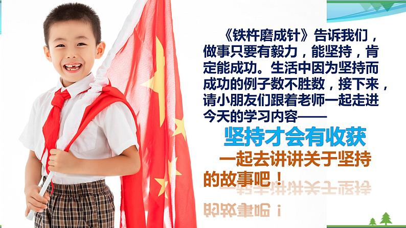 【人教部编版】最新二年级道德与法治下册:第十五课 坚持才会有收获· 课件第3页
