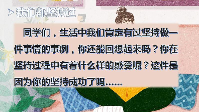 【人教部编版】最新二年级道德与法治下册:第十五课 坚持才会有收获· 课件第4页