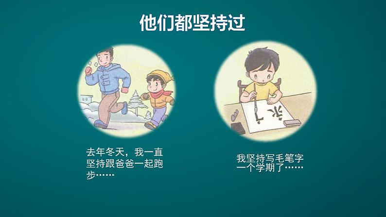【人教部编版】最新二年级道德与法治下册:第十五课 坚持才会有收获· 课件第6页