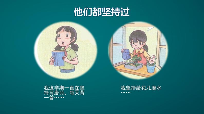 【人教部编版】最新二年级道德与法治下册:第十五课 坚持才会有收获· 课件第7页