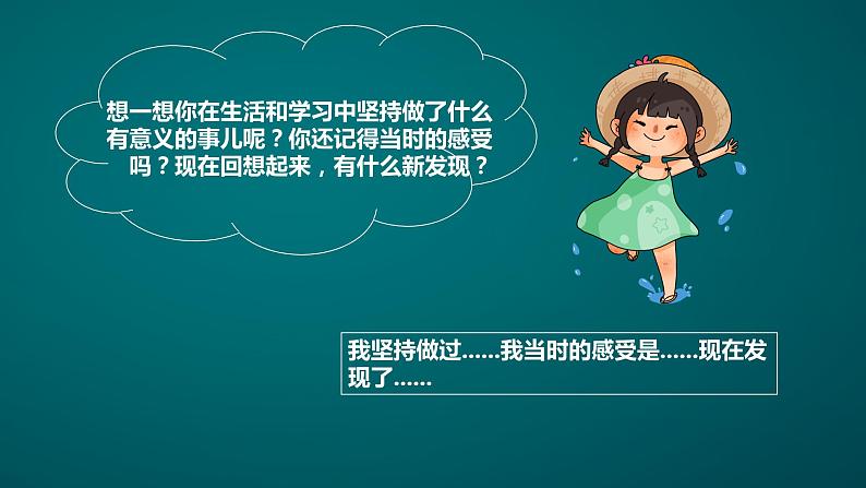 【人教部编版】最新二年级道德与法治下册:第十五课 坚持才会有收获· 课件第8页