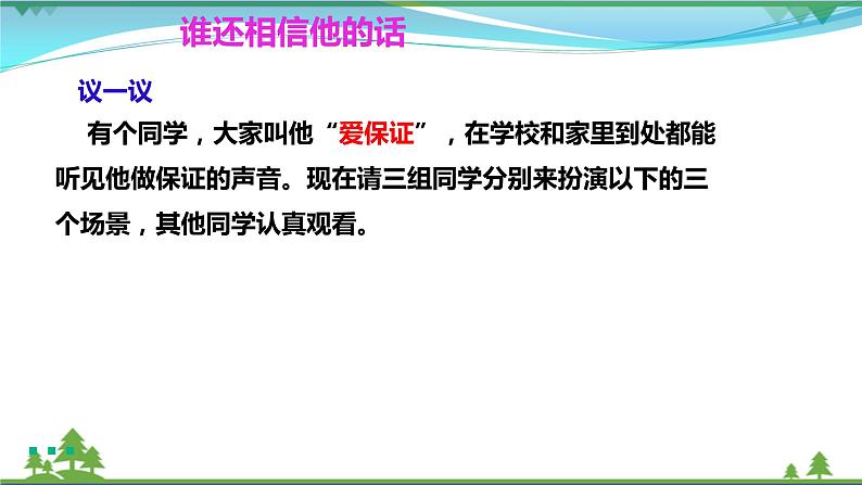 四年级下册道德与法治第2课《说话要算数》PPT教学课件(第一课时)第7页