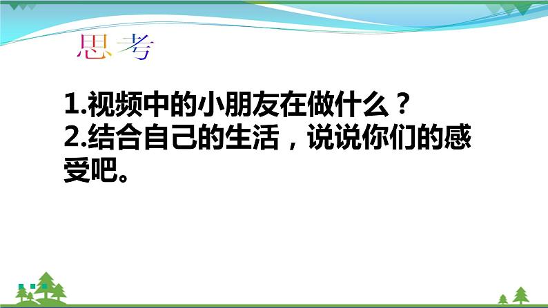 四年级下册道德与法治第6课《有多少浪费本可避免》PPT教学课件(第二课时)第4页