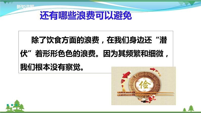 四年级下册道德与法治第6课《有多少浪费本可避免》PPT教学课件(第二课时)第5页
