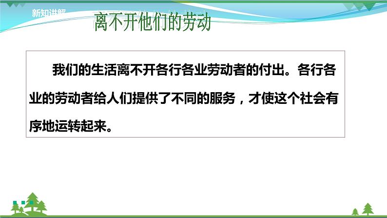 四年级下册道德与法治第9课《生活离不开他们》精美PPT教学课件(第一课时)第4页