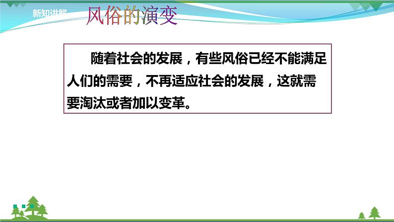 第10课第三课时《我们当地的风俗》( 教学课件+视频素材)06