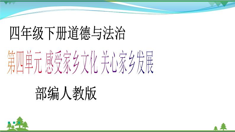 第11课第三课时《多姿多彩的民间艺术》(教学课件+素材)01