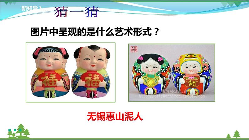 第11课第三课时《多姿多彩的民间艺术》(教学课件+素材)03