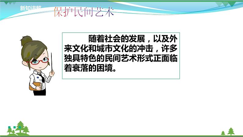 第11课第三课时《多姿多彩的民间艺术》(教学课件+素材)05