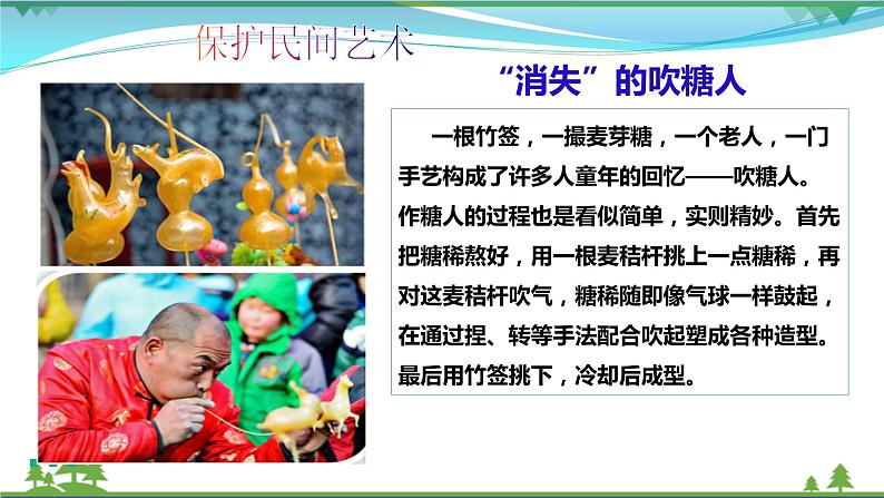 第11课第三课时《多姿多彩的民间艺术》(教学课件+素材)06