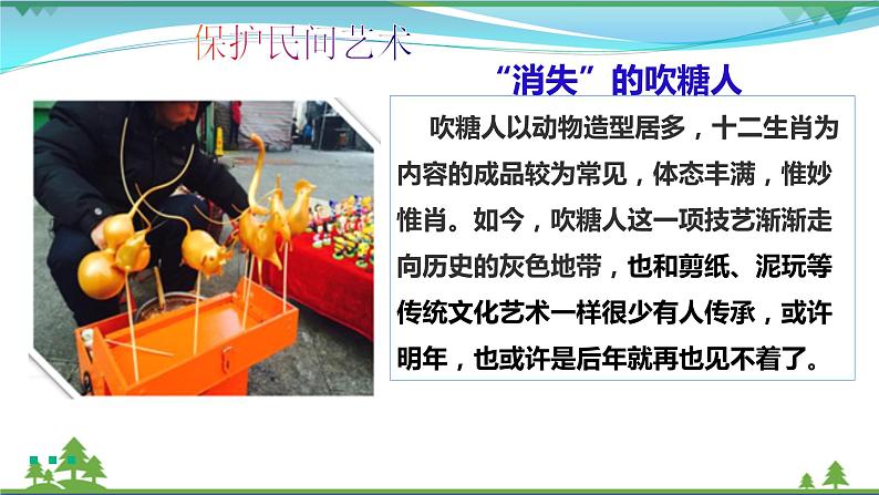 第11课第三课时《多姿多彩的民间艺术》(教学课件+素材)07