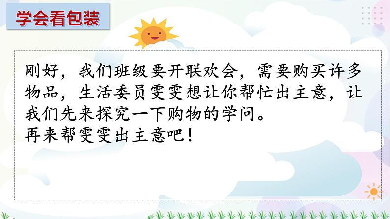 四下道法第四课买东西的学问第一课时课件ppt第5页