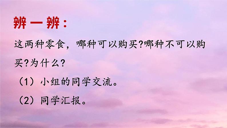 四下道法第四课买东西的学问第一课时课件ppt第7页