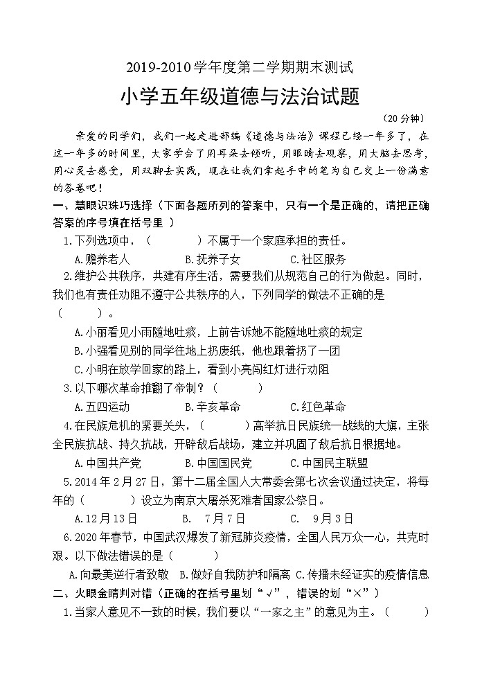 五年级道德与法治试卷第1页