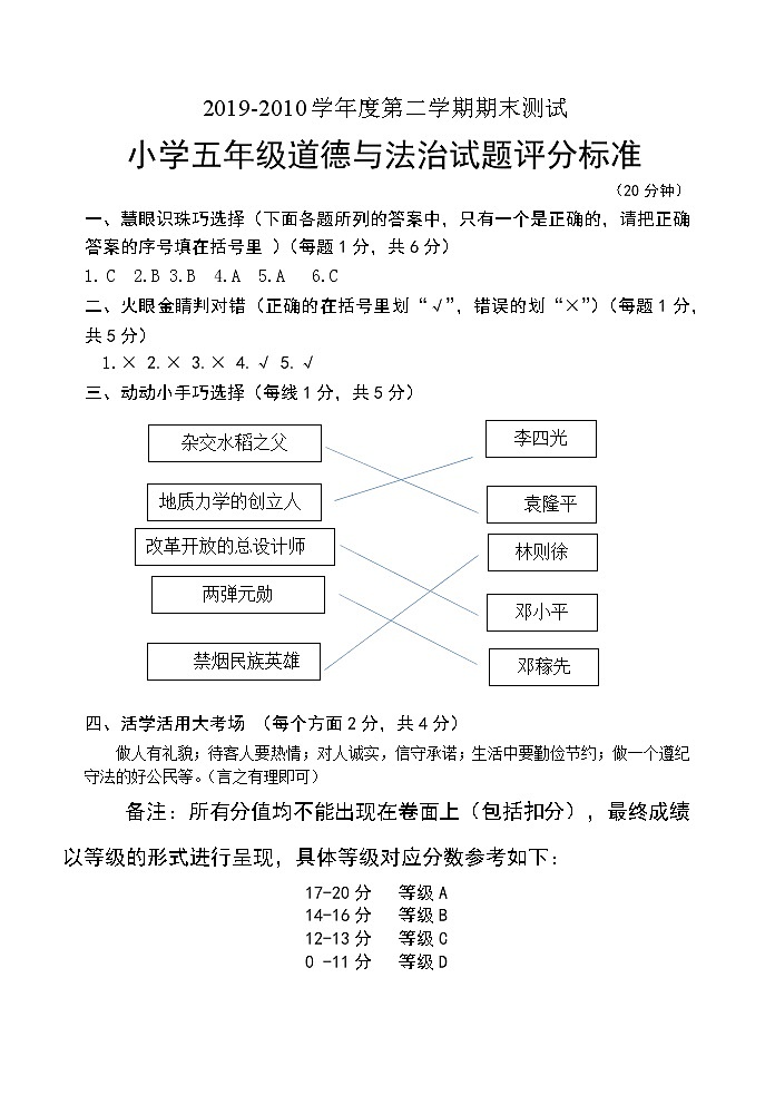 五年级道德与法治评分标准第1页
