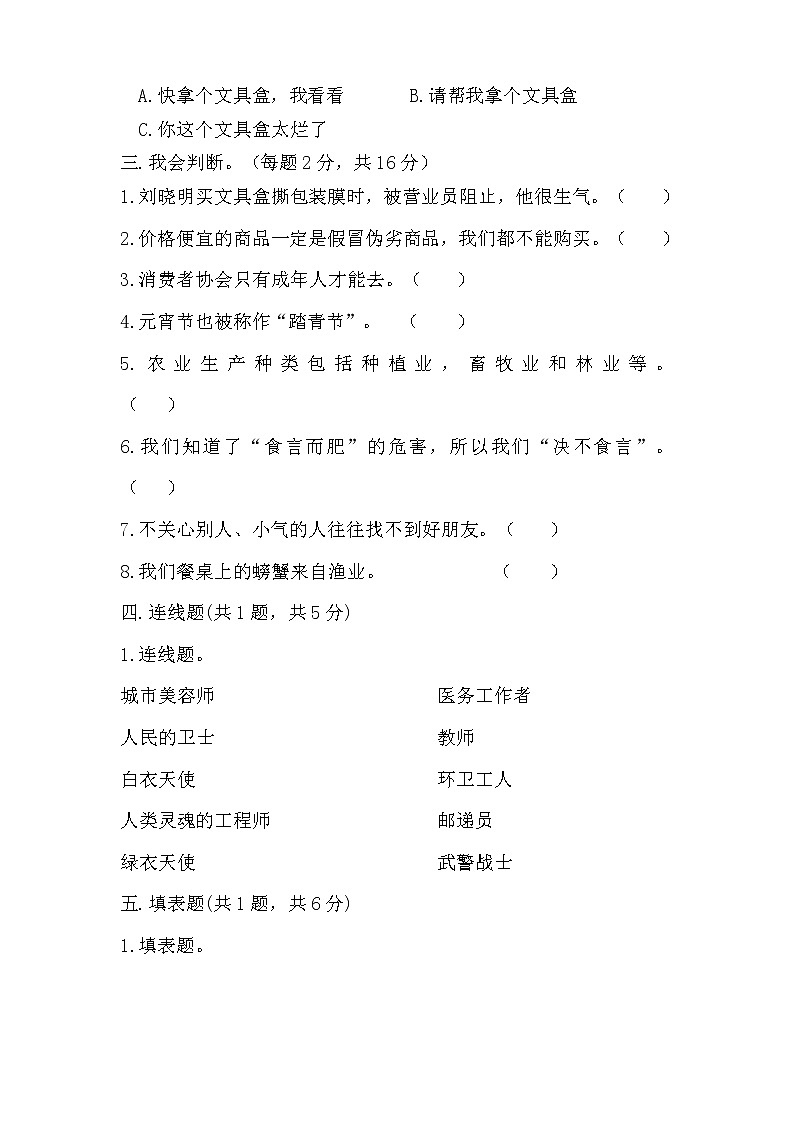 部编版四年级下册道德与法治期末测试卷及答案第3页