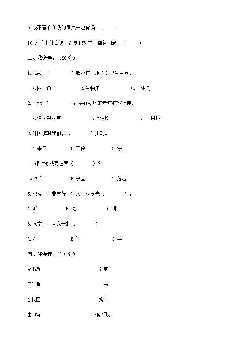 2021-2022 人教版三年级道德与法治上册 第2单元 校园生活真快乐 试卷(含答案)02