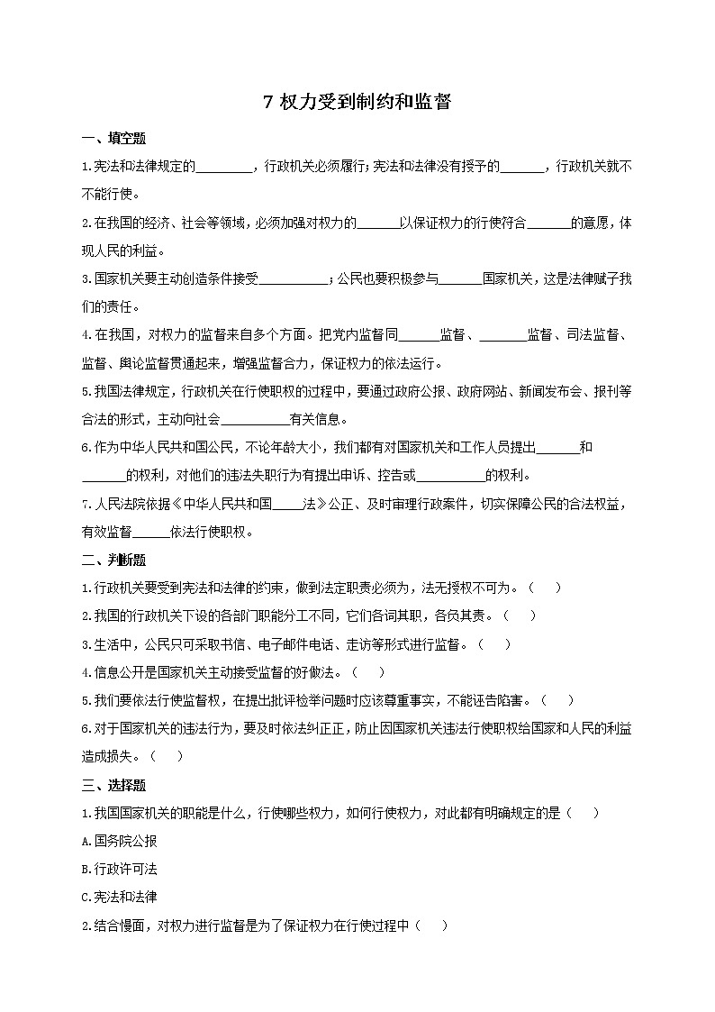2021-2022人教版六年级道德与法治上册 权力受到制约和监督 作业第1页