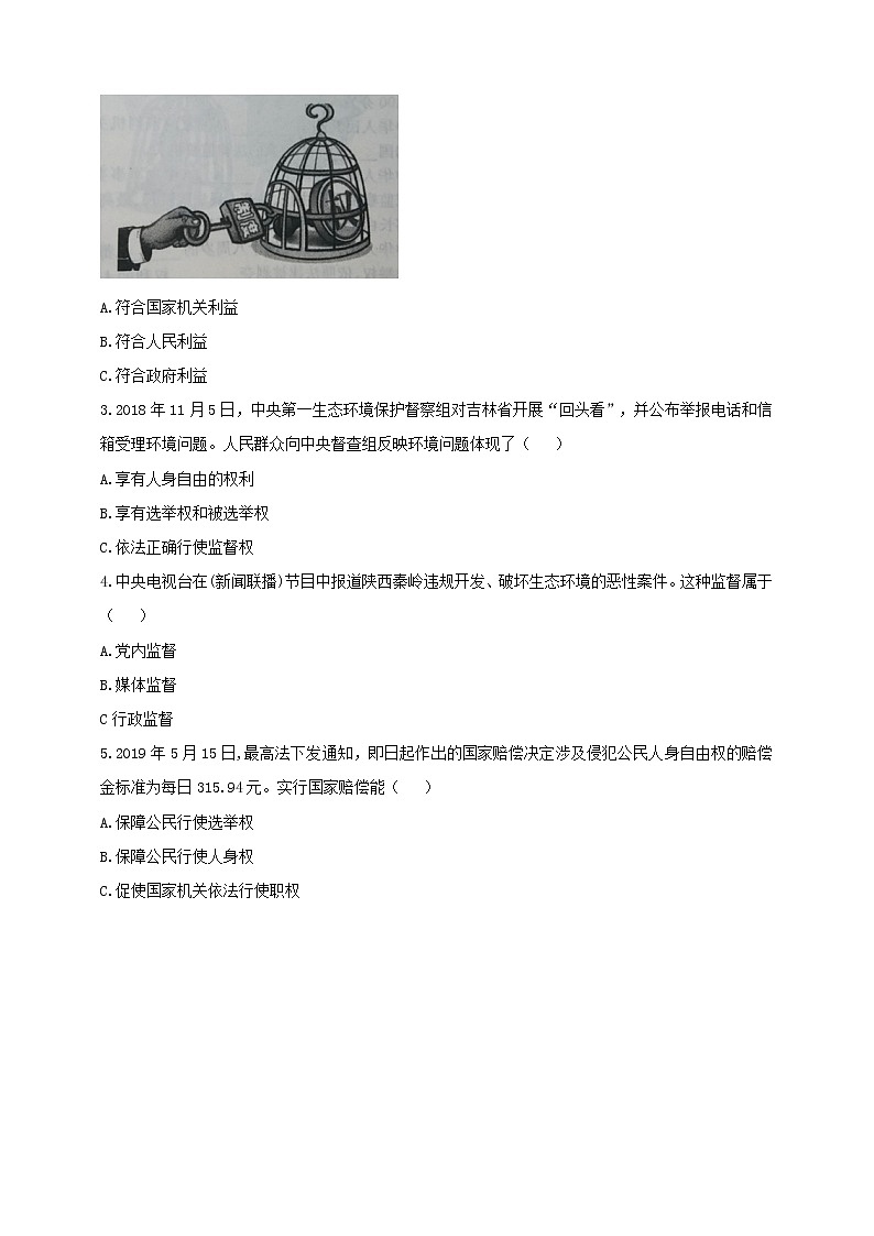 2021-2022人教版六年级道德与法治上册 权力受到制约和监督 作业第2页