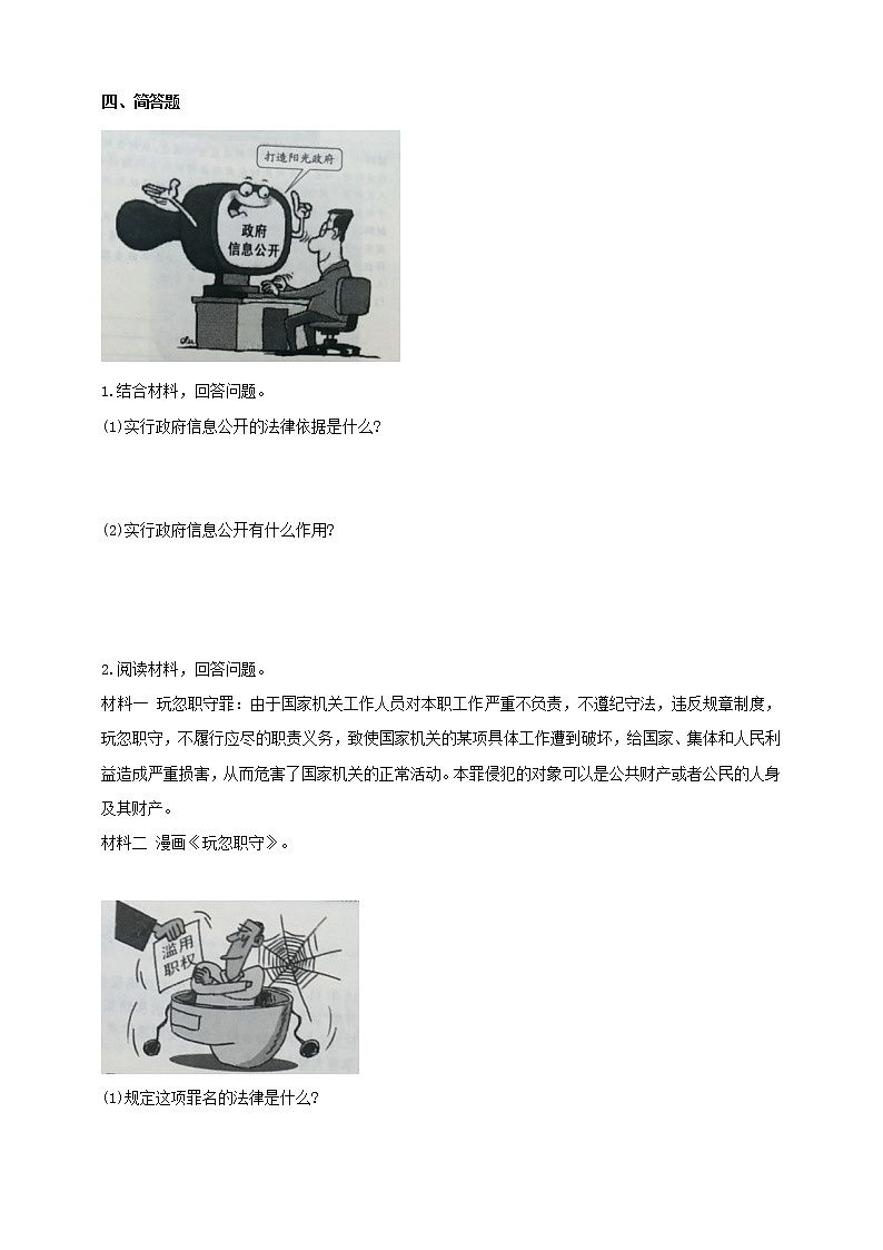 2021-2022人教版六年级道德与法治上册 权力受到制约和监督 作业第3页