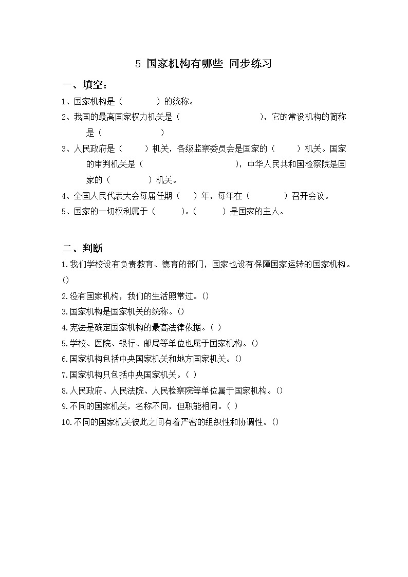 第五课《国家机构有哪些》课件+教案+同步练习01
