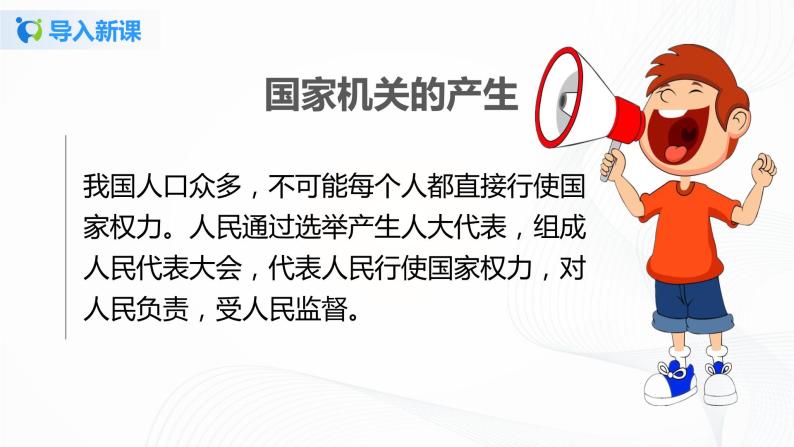 第五课《国家机构有哪些》课件+教案+同步练习03