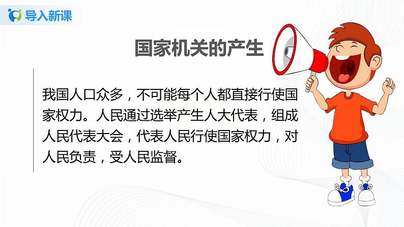 第五课《国家机构有哪些》课件+教案+同步练习03