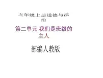 小学人教部编版4 选举产生班委会教学ppt课件