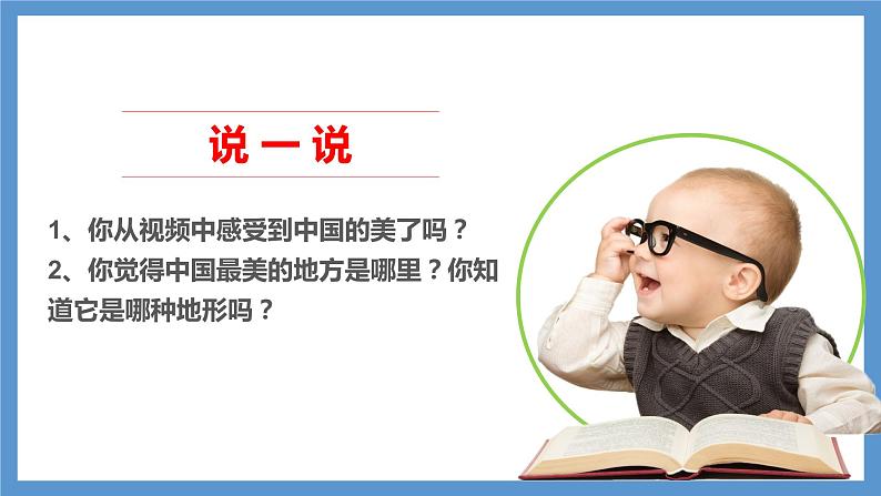 部编版五年级上册政治课件-我们神圣的国土04