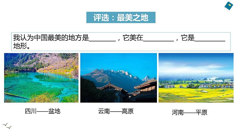 部编版五年级上册政治课件-我们神圣的国土06